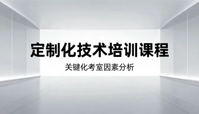 技术外包选型中的关键考量因素分析